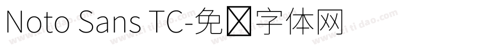 Noto Sans TC字体转换
